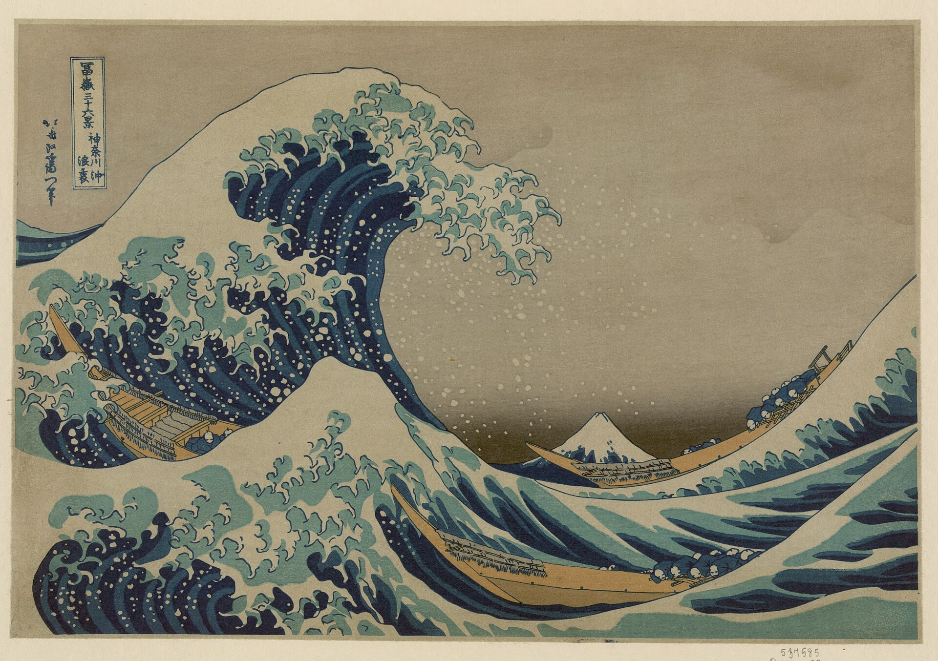 葛饰北斋《神奈川冲浪里》，约 1830–1832。平面色块、强烈轮廓、裁切与尺度反差后来深刻影响欧洲现代视觉